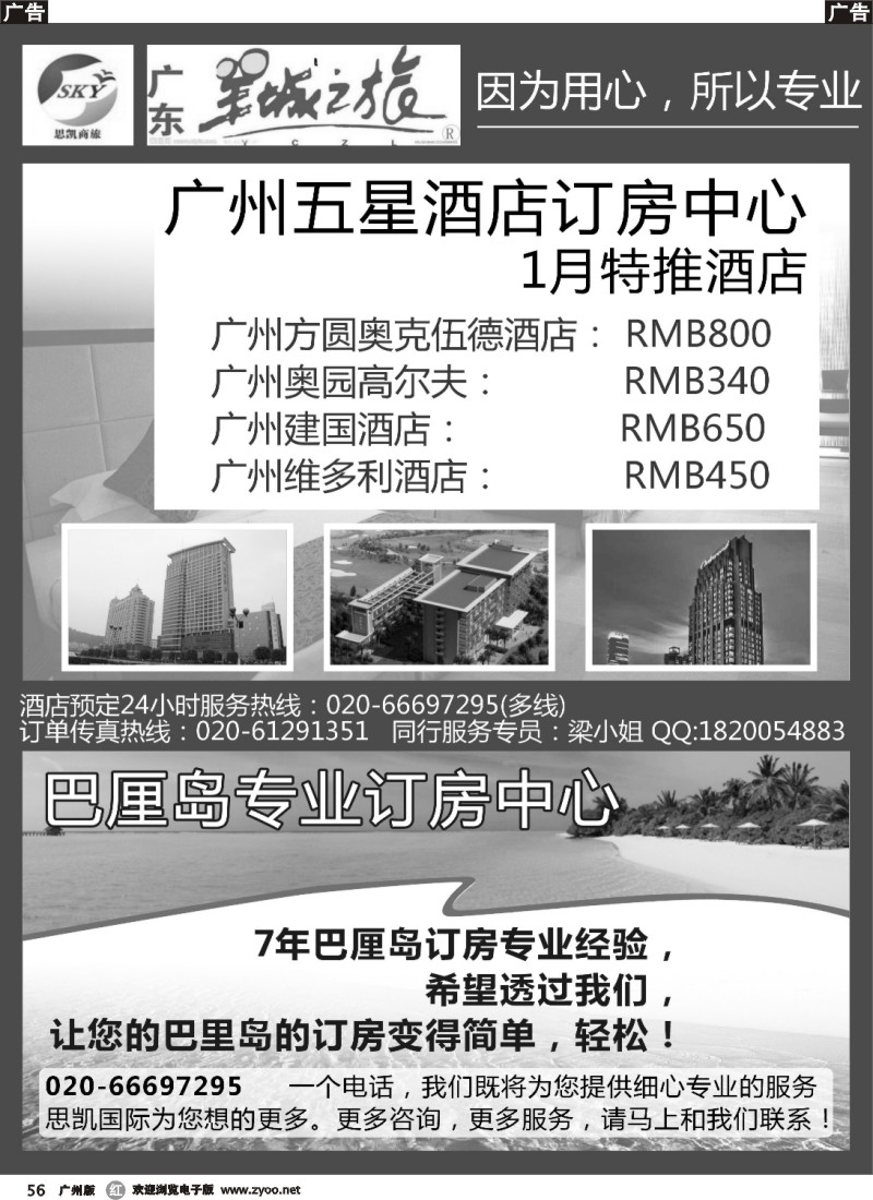 r056 广州五星酒店订房中心