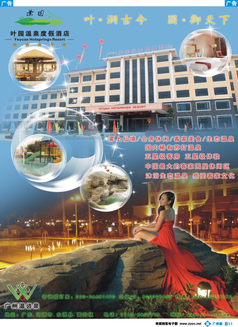 彩b011 河源叶园温泉度假村(温咨泉专卖)