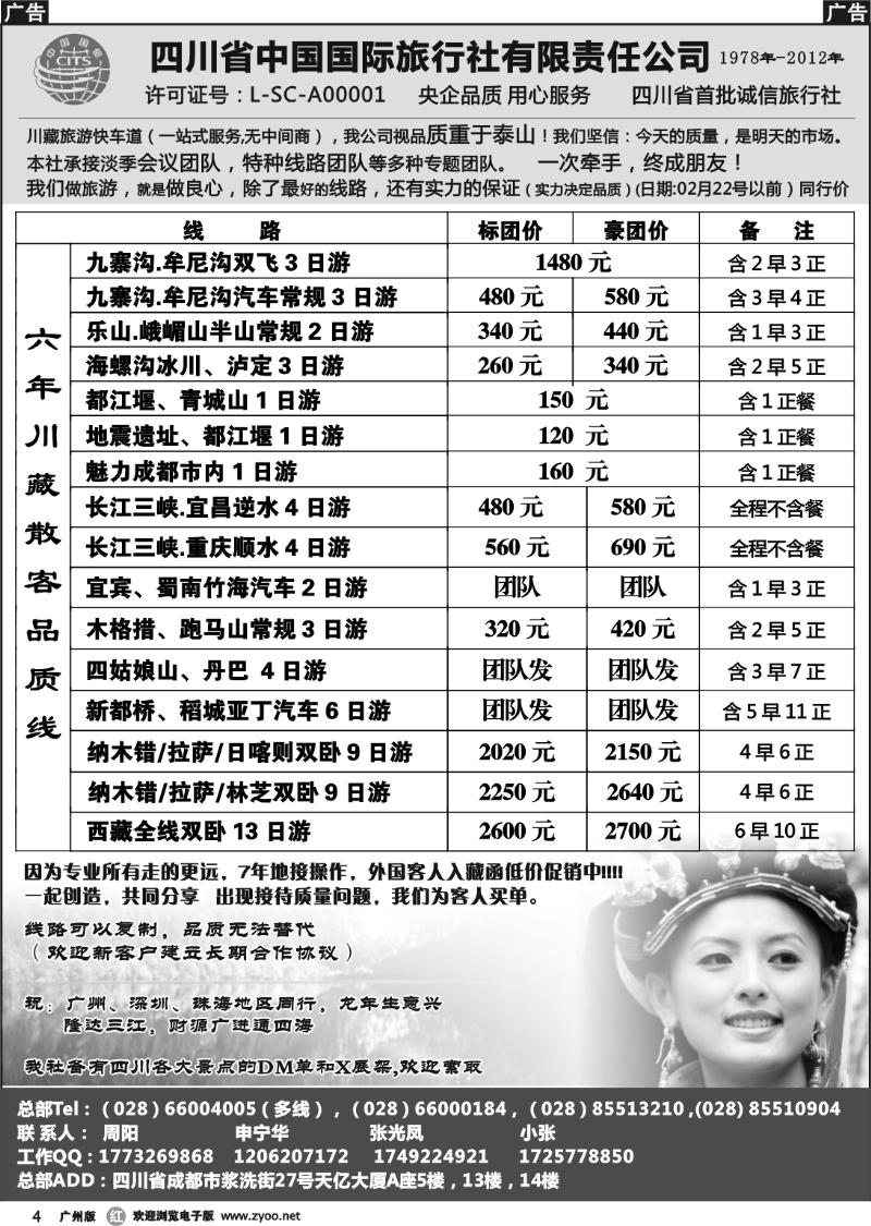 r004 四川省中国国际旅行社有限责任公司