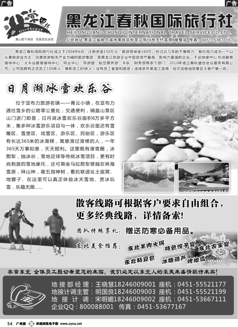 b054 黑龙江春秋国际旅行社
