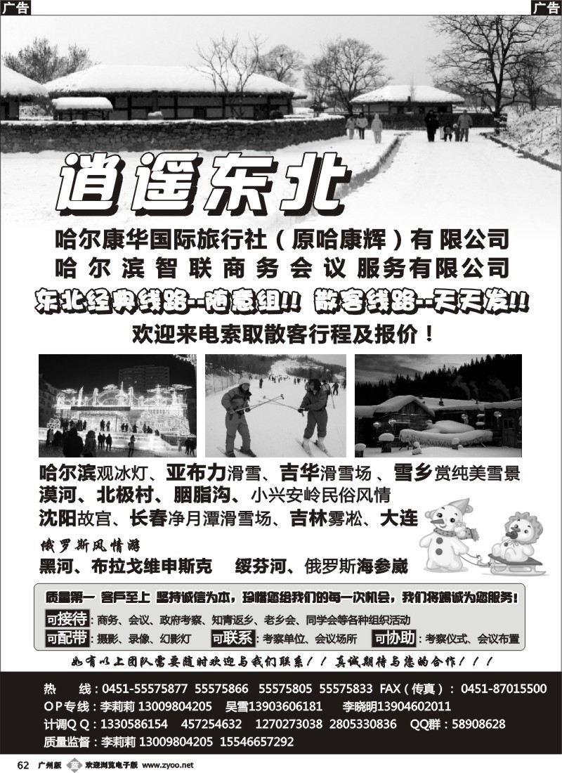 b062  逍遥东北-哈尔滨康辉国旅