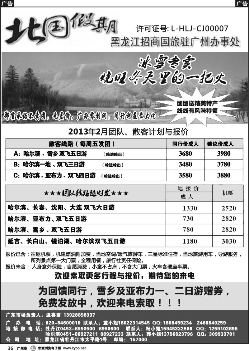 r036 北国假期--黑龙江招商国旅