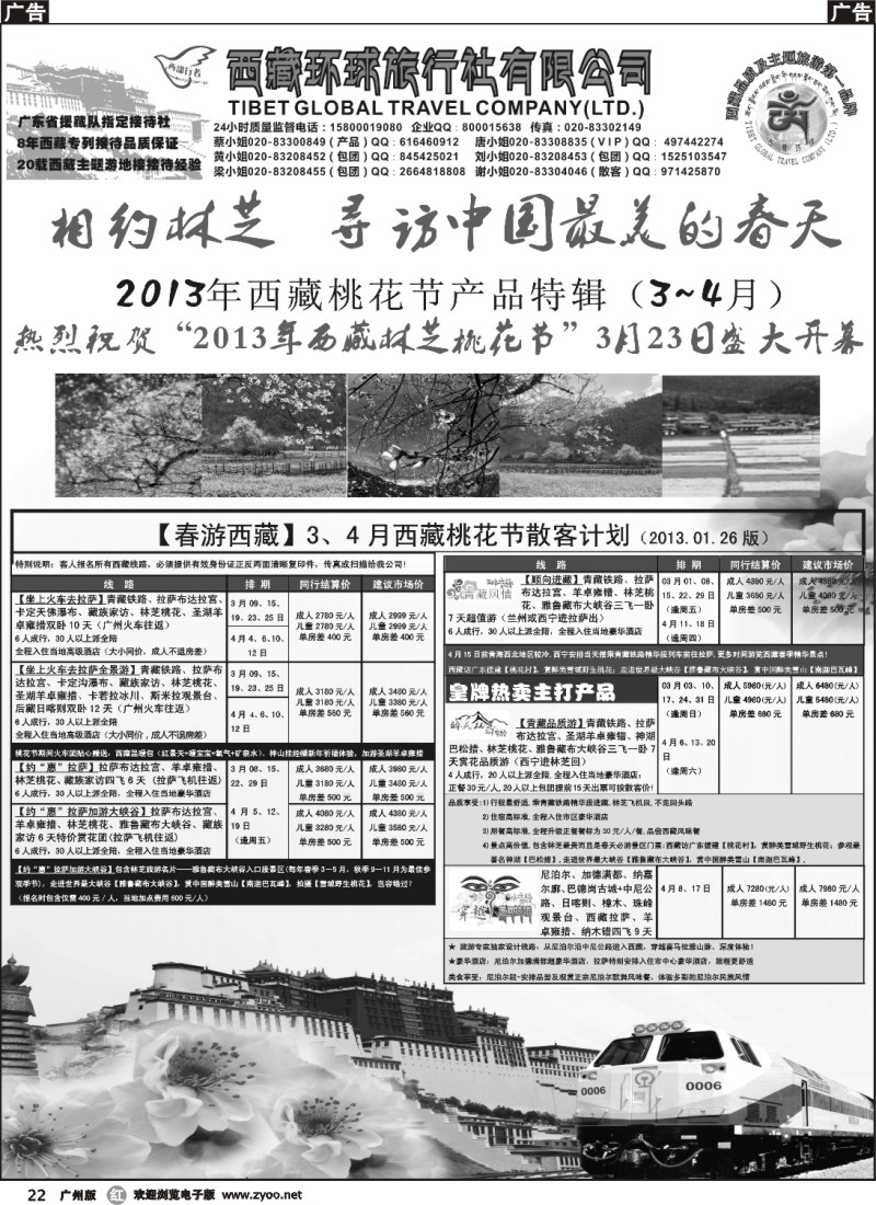 r022 西部行者——西藏环球旅行社有限公司 412