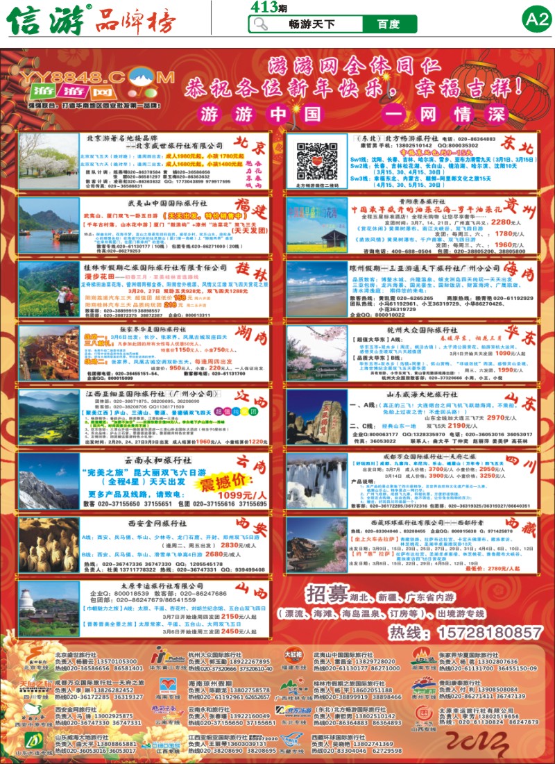413期报刊 (A2)