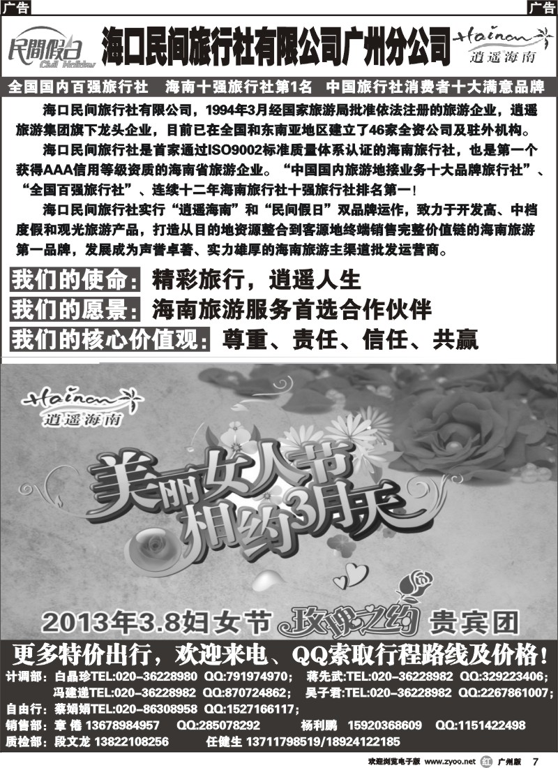 r007 海口民间旅行社