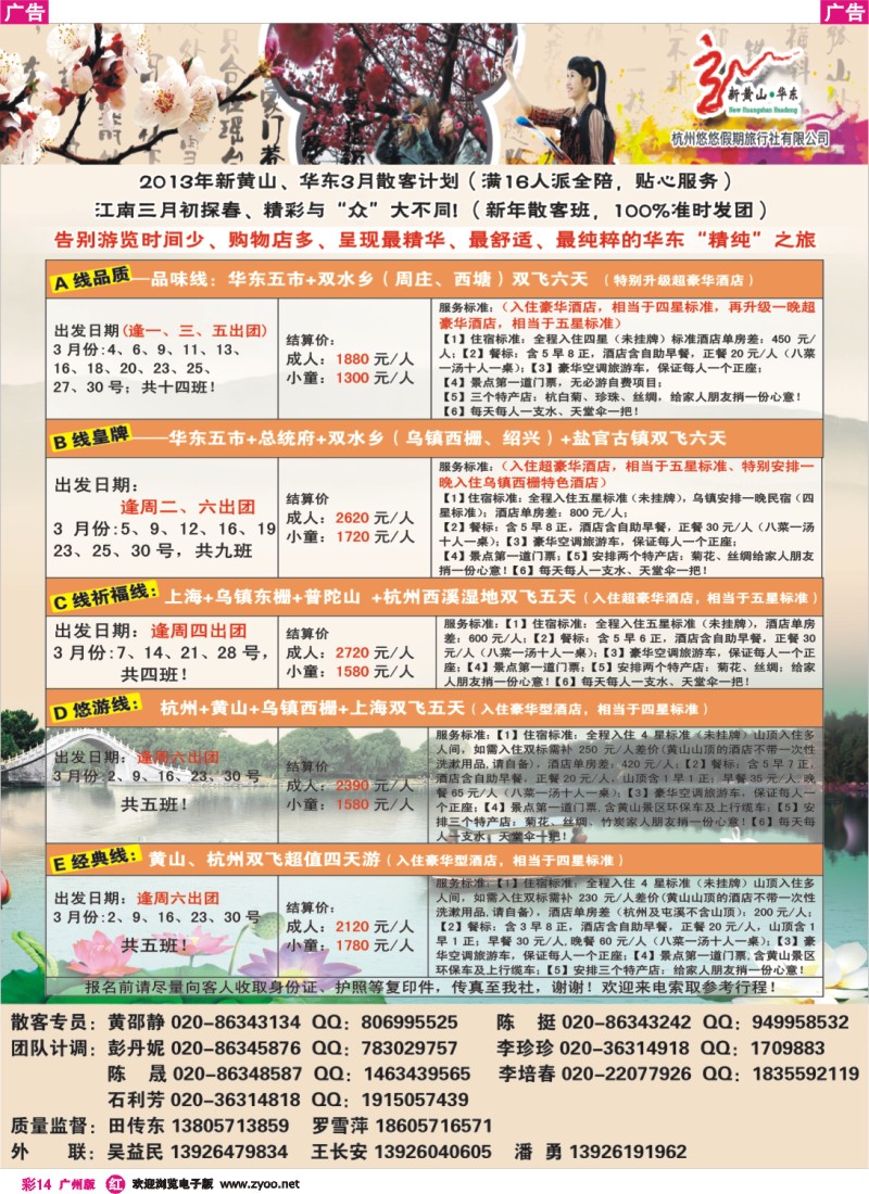 彩r014 新黄山华东——杭州悠悠假期旅行社有限公司