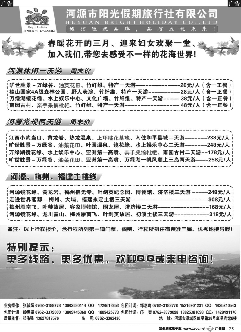 b075 河源阳光假期“三八节”包团计划