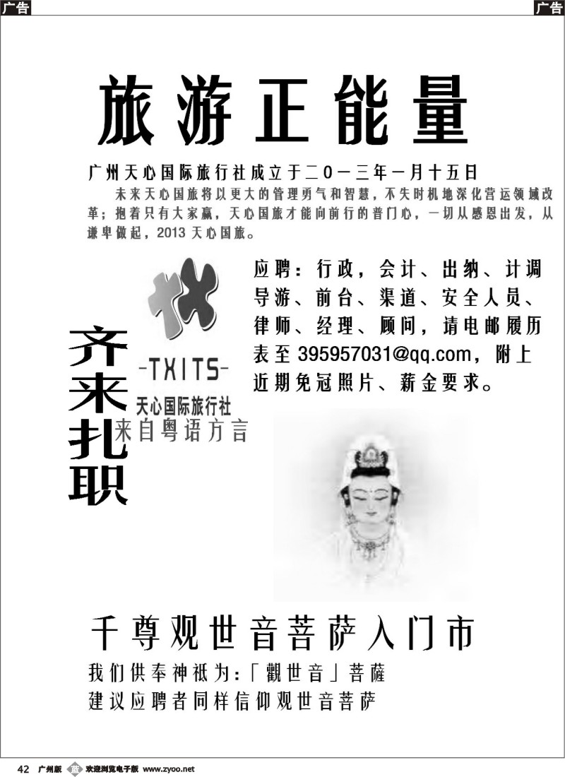 b042 齐来扎职