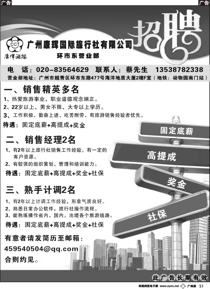 b051 广州康辉国际旅行社诚聘