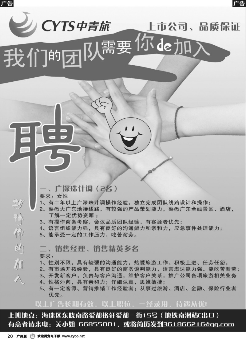 r020 中青旅计调销售招聘
