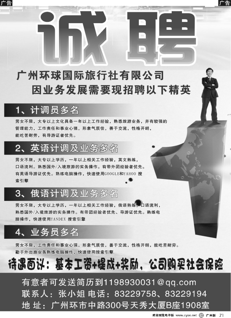 r071 广州环球国旅招聘