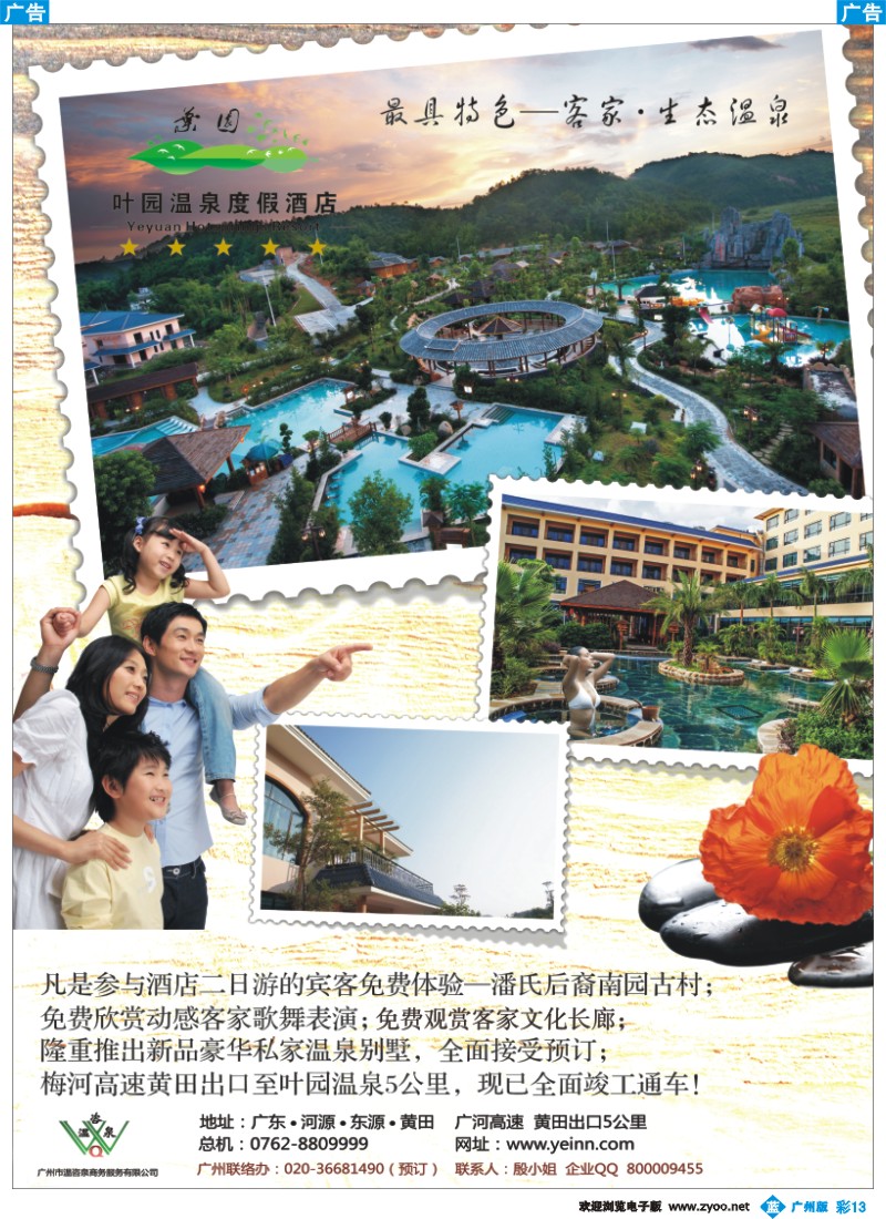 彩b013 河源叶园温泉度假村(温咨泉专卖)