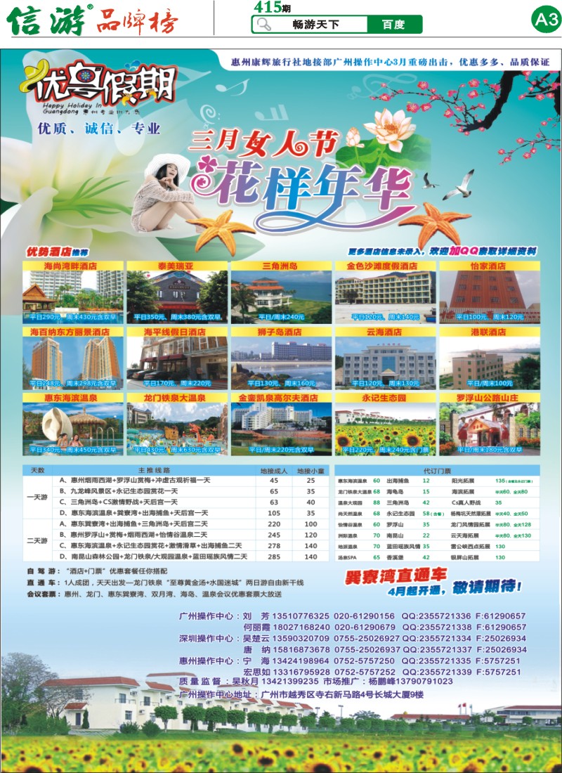 415期报刊 (A3)