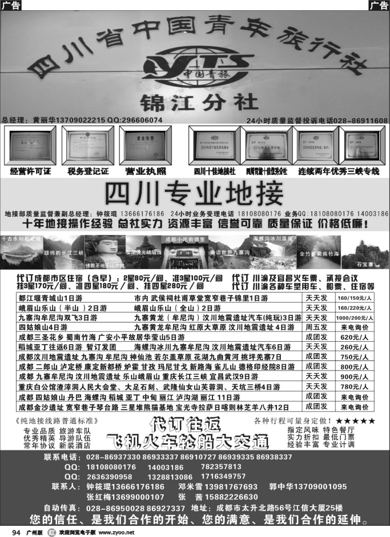 r094 四川专业地接社
