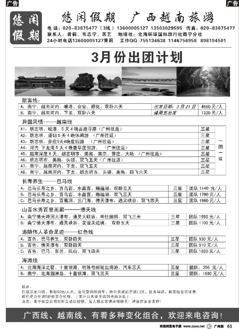 r065 悠闲假期-广西越南专线