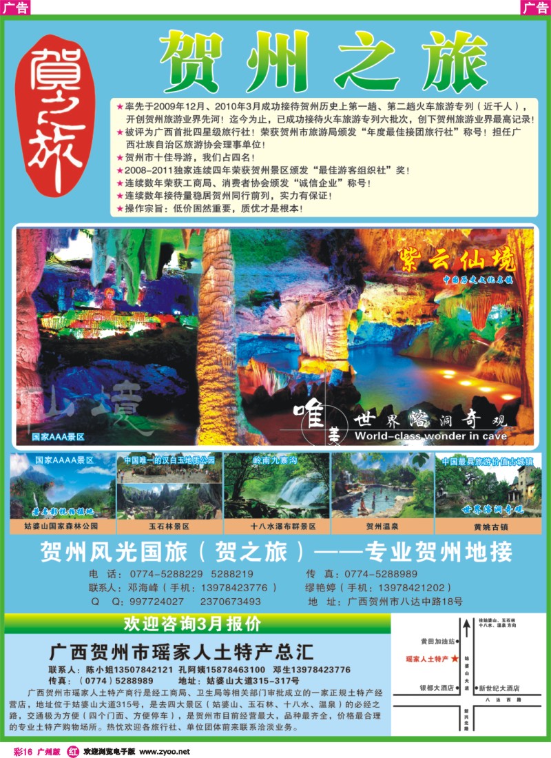 彩r016 贺之旅彩色
