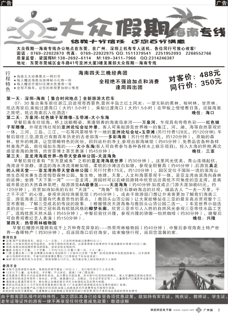 b003  大众假期-海南四天三晚经典团3