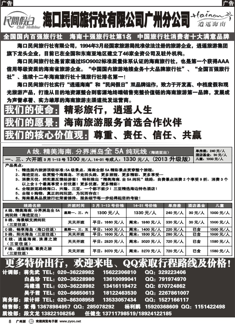 r008 海口民间旅行社