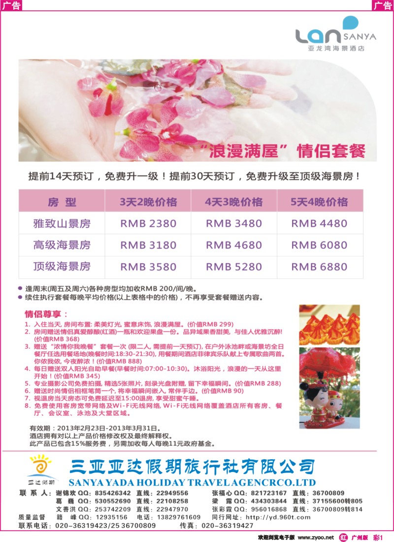 彩r001 三亚亚龙湾海景国际度假酒店开业大优惠—亚达呈献