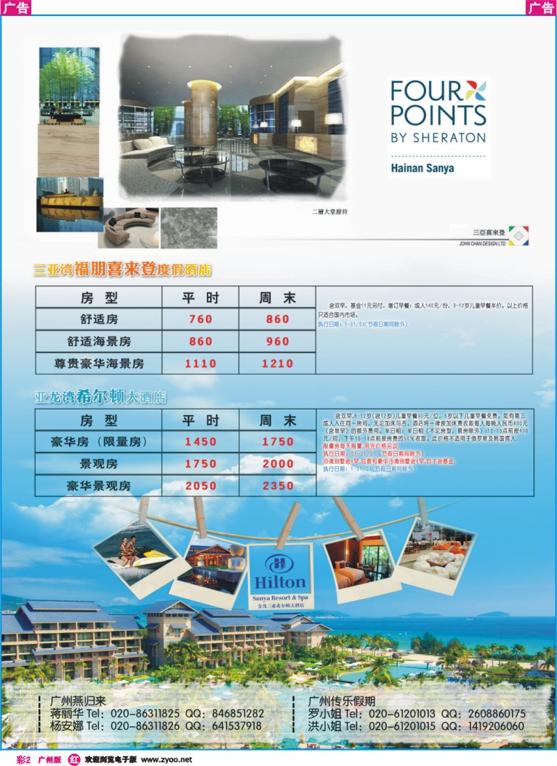 彩r002 海南三亚酒店包房