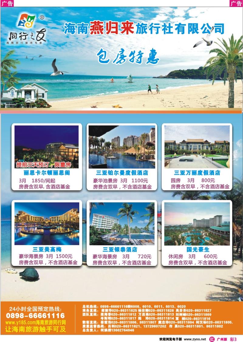 彩r003 同行之友--海南燕归来旅行社有限公司(彩3)