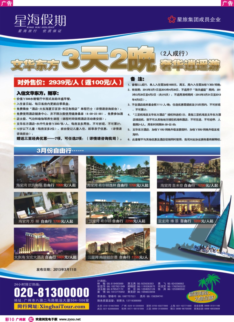 彩r010 星海假期