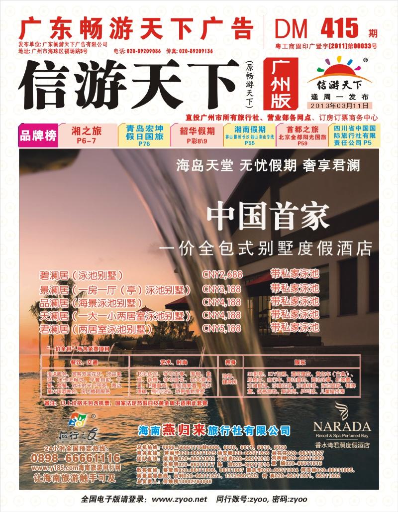 彩r封面  同行之友--海南燕归来旅行社有限公司