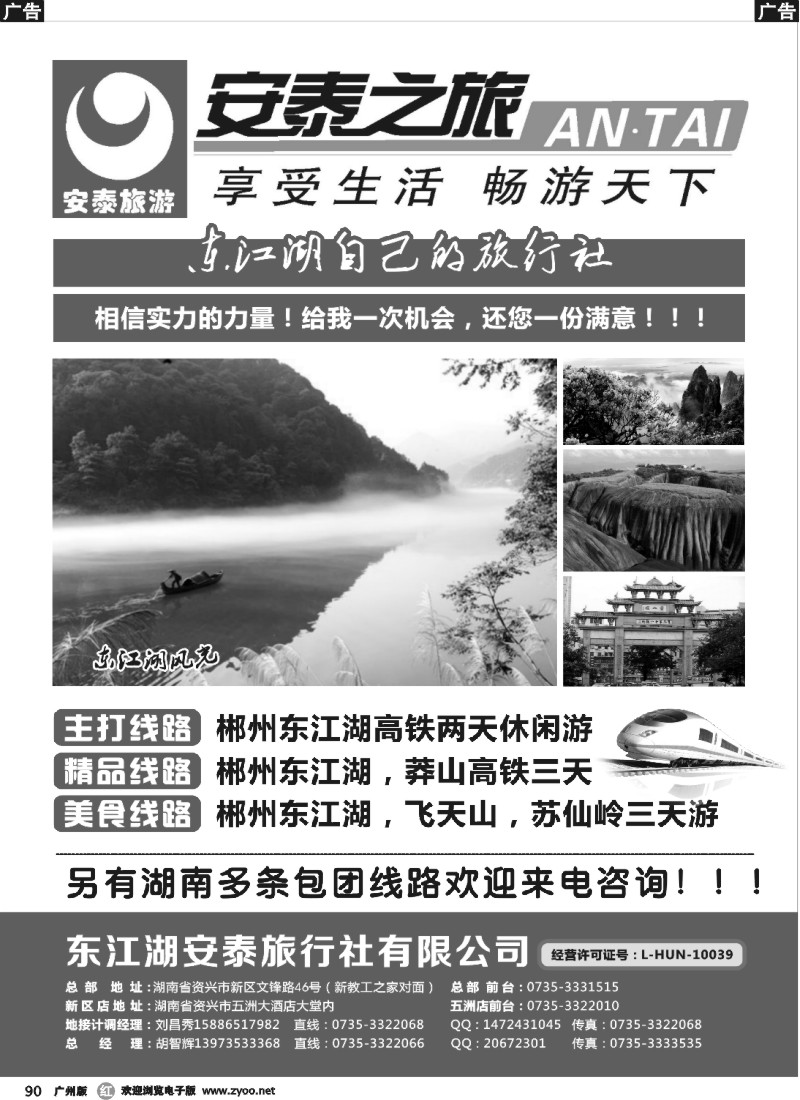 r090 东江湖安泰旅行社-湖南郴州专业品质地接！