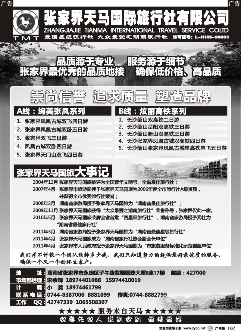 r107 张家界天马国旅-宋余辉