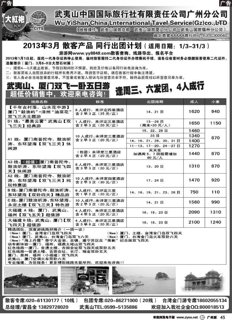 r045 福建大红袍假期