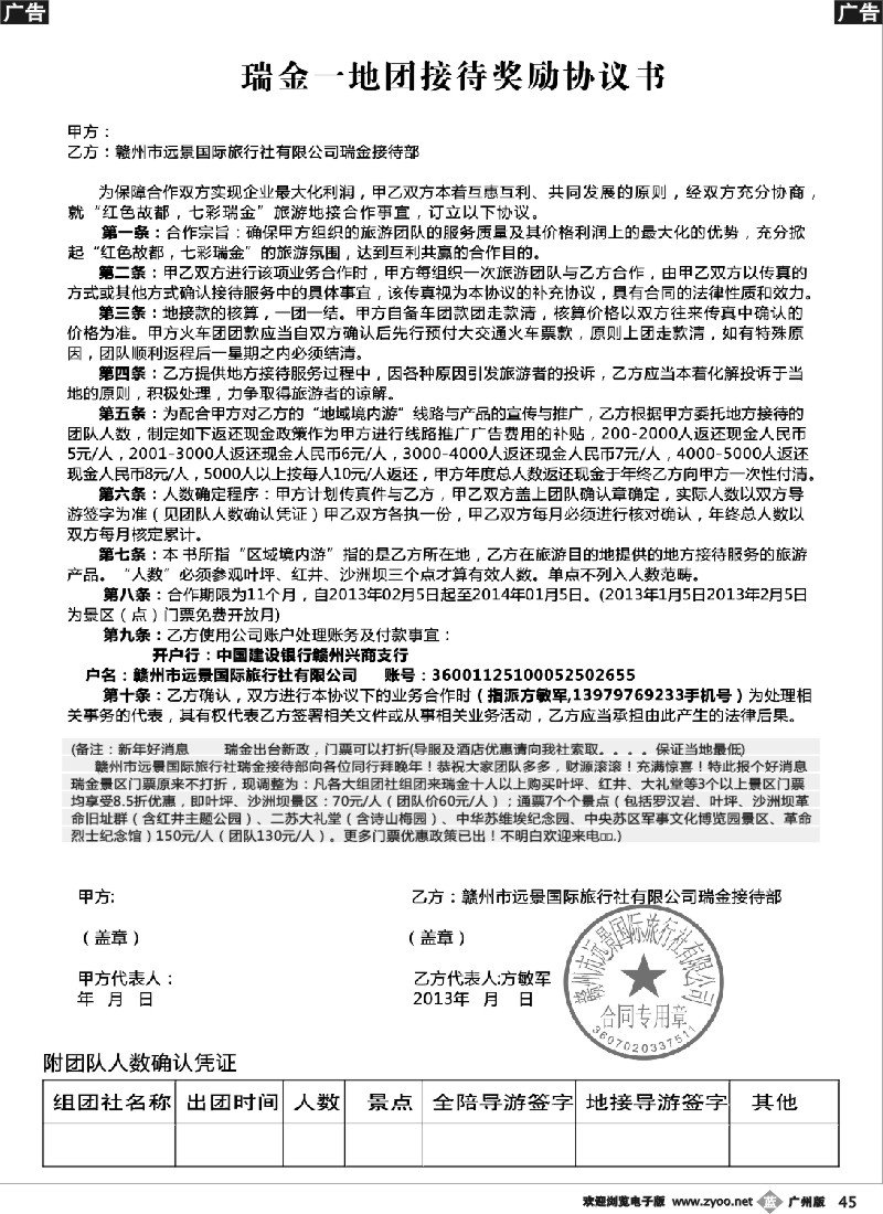 b045 2013年瑞金最新门票政策