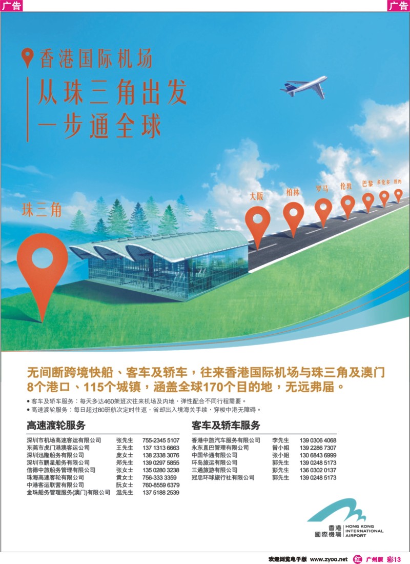 彩r013 香港国际机场