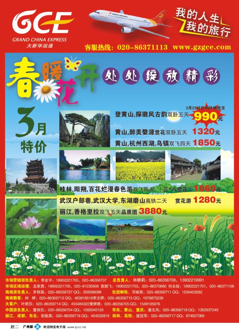 彩b封二  广州大新华运通国际旅行社