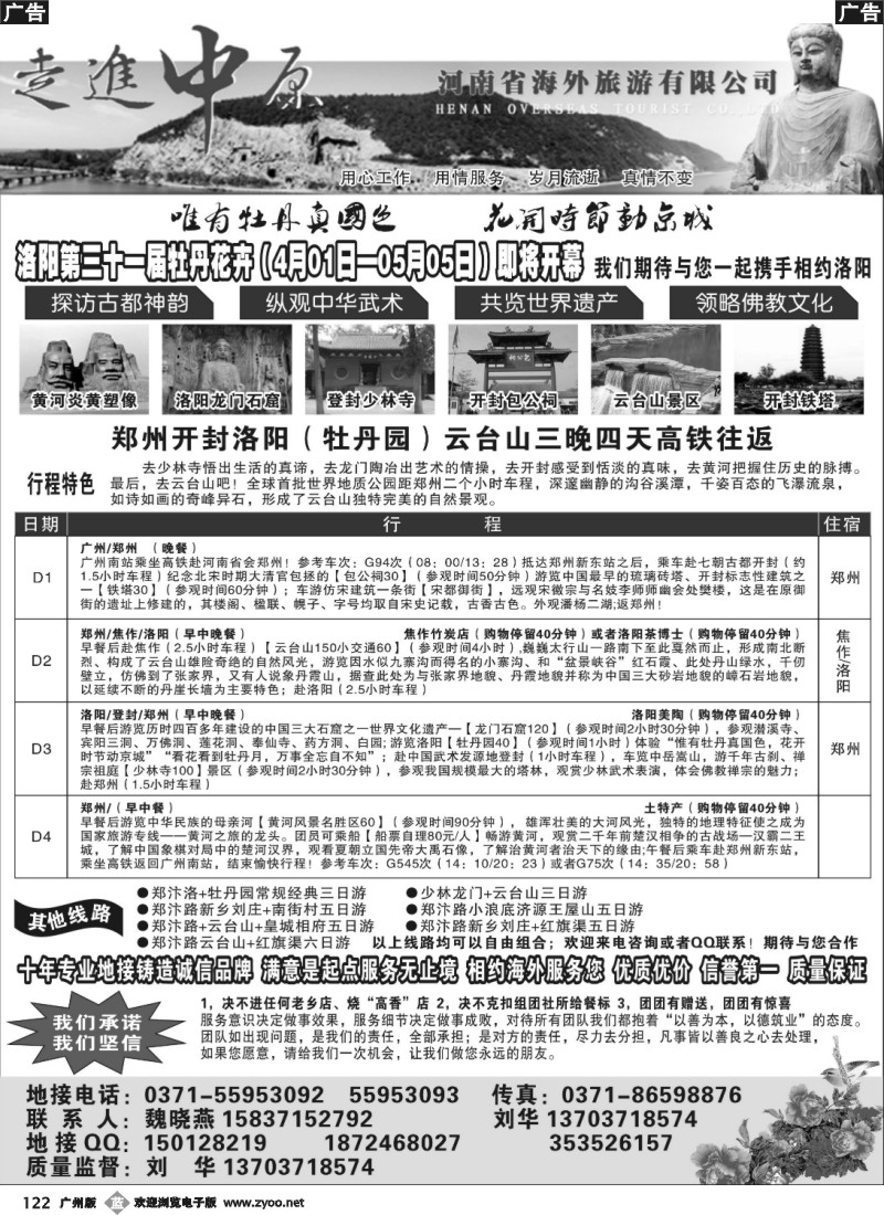 b122 河南省海外旅游有限公司-走进中原-刘华 魏晓燕