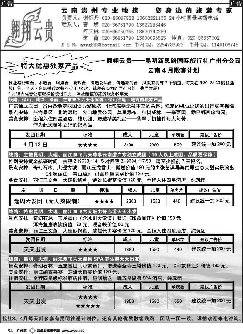 b034 翱翔云贵（贵州云南专业地接）