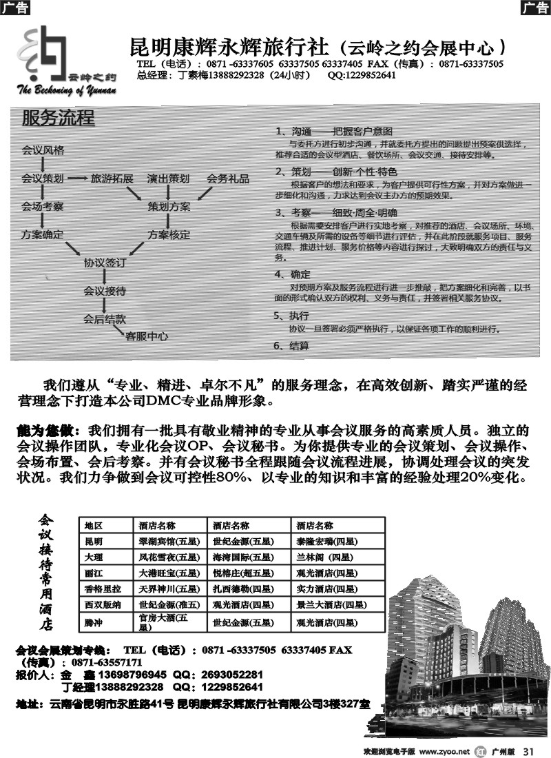 r031 昆明康辉永辉旅行社（云岭之约会展中心）2