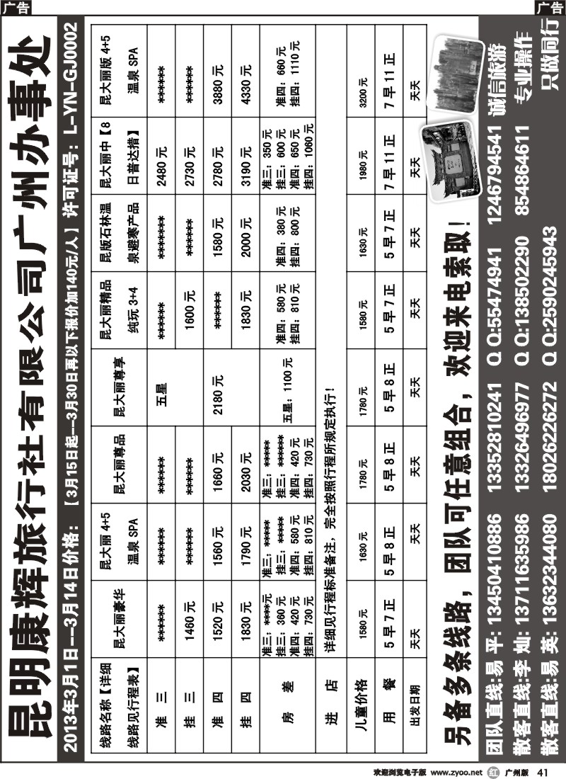 r041 昆明康辉旅行社有限公司（广）