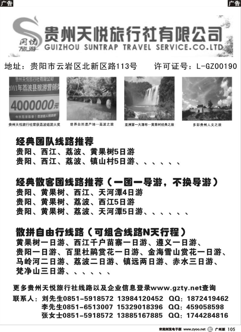 r105 贵州天悦旅行社