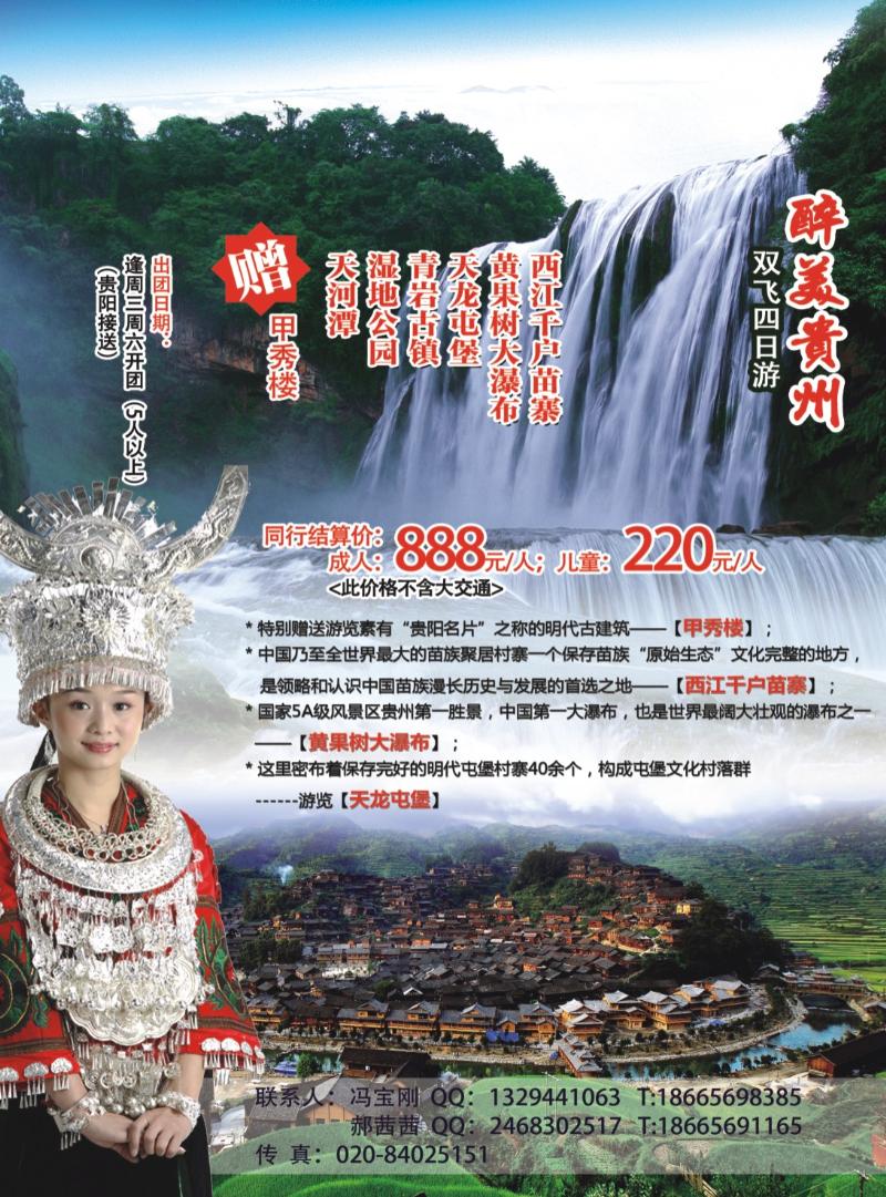 彩b右拉页  贵州海峡阳光国际旅行社广州分公司