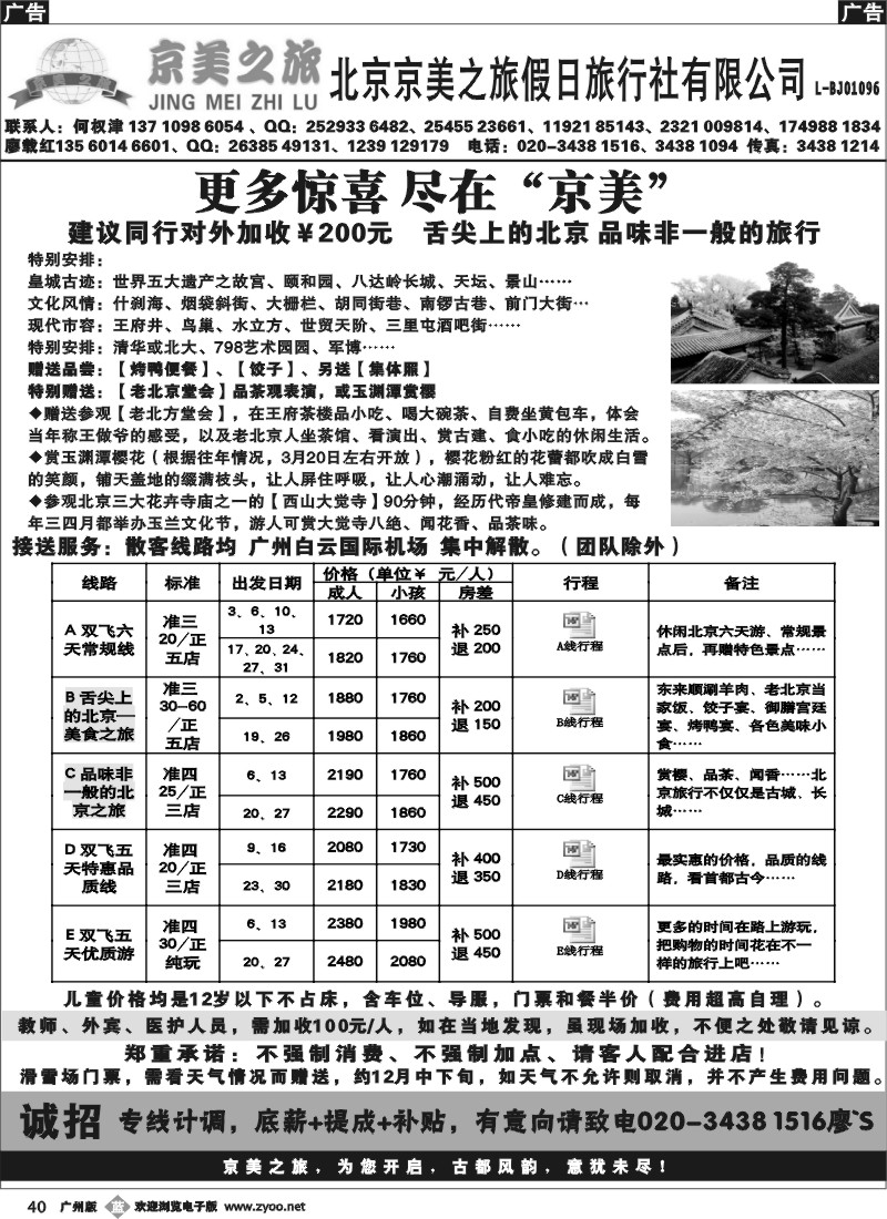 b040 北京京美之旅——2013年3月计划