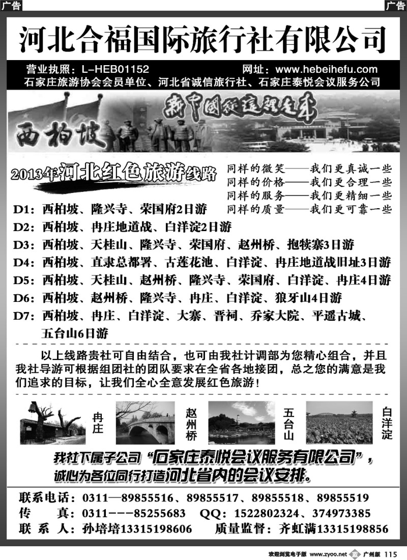 b115 河北合福国旅