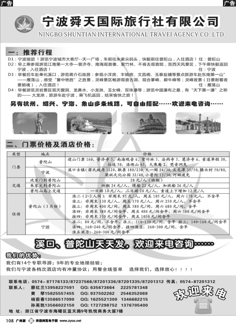 b108 宁波舜天国际旅行社