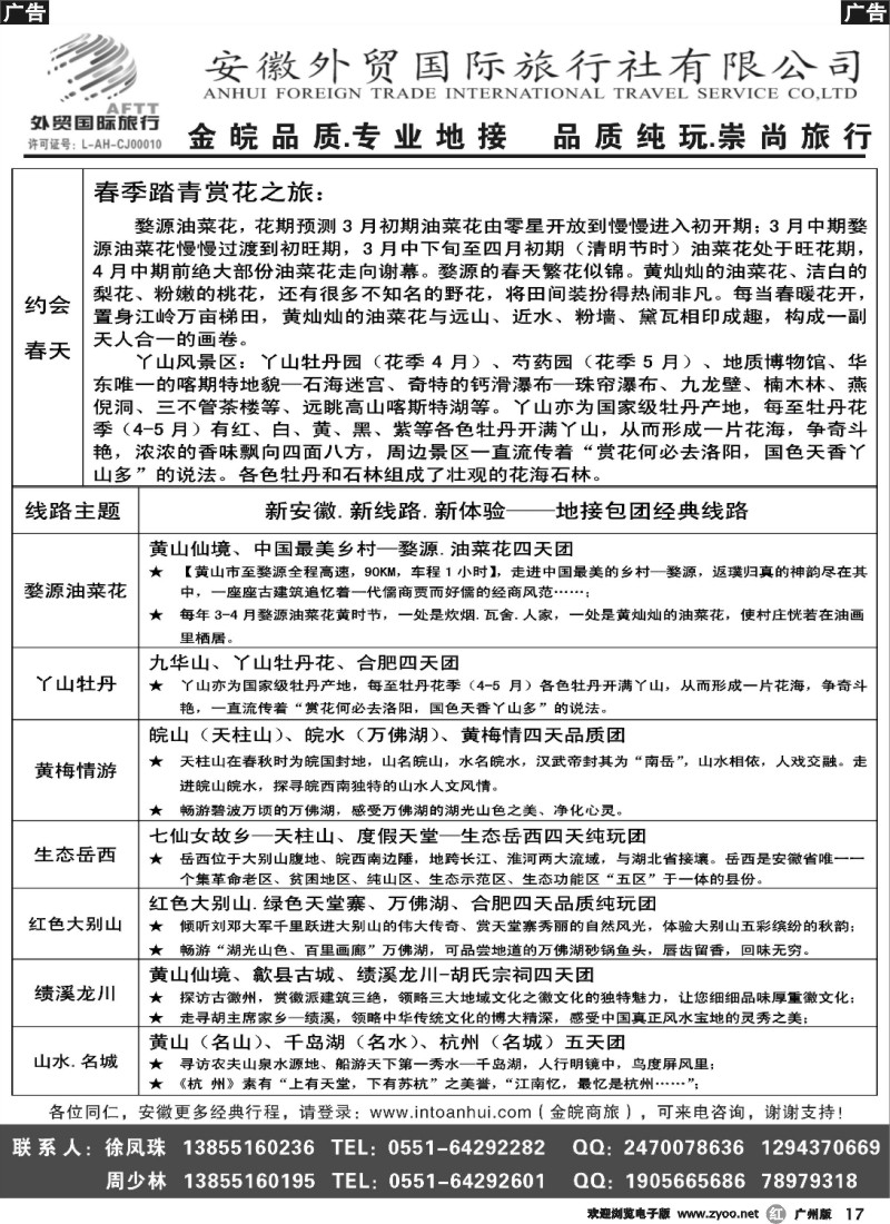 r017 金皖商旅—安徽外贸国旅品质地接_1