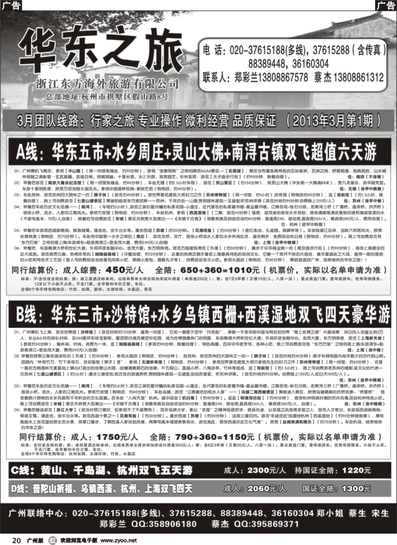 r020  华东之旅—3月份团队线路报价