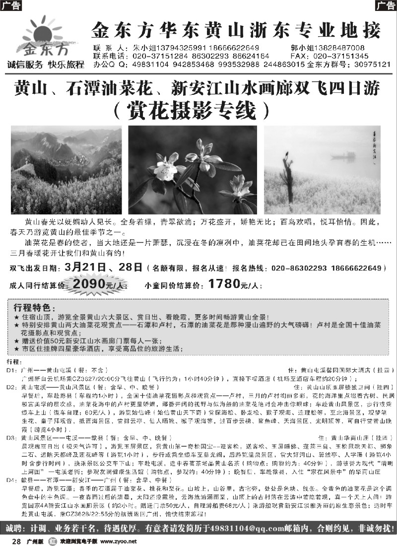 r028 金东方华东黄山专业地接（3月散客计划）