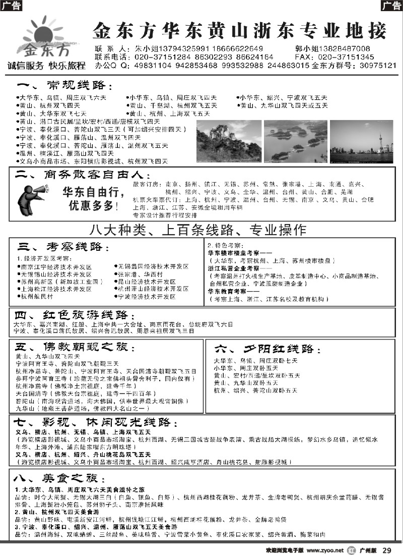 r029 金东方黄山、华东、浙东地接推介线路