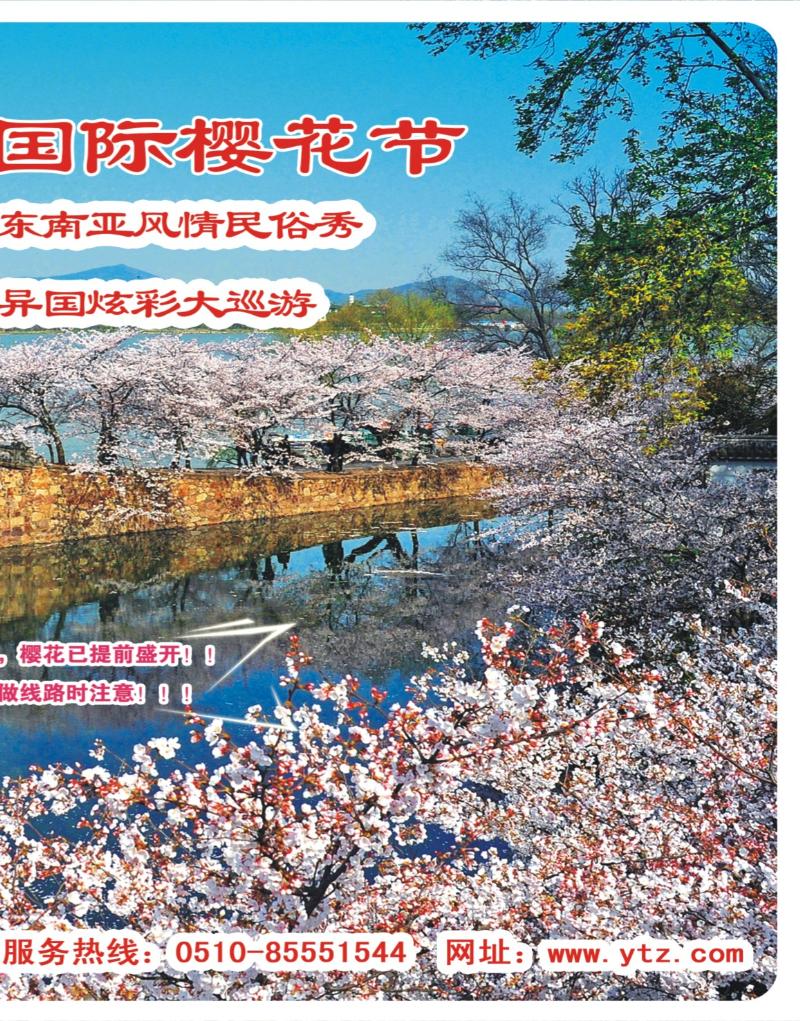 彩r右拉页  2013太湖鼋头渚国际樱花节