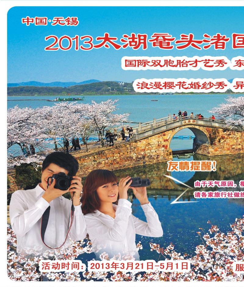 彩r左拉页  2013太湖鼋头渚国际樱花节