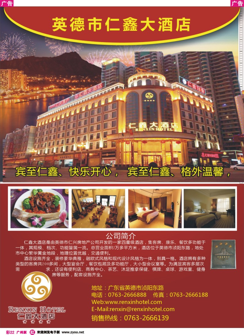 彩r022 英德仁鑫大酒店1