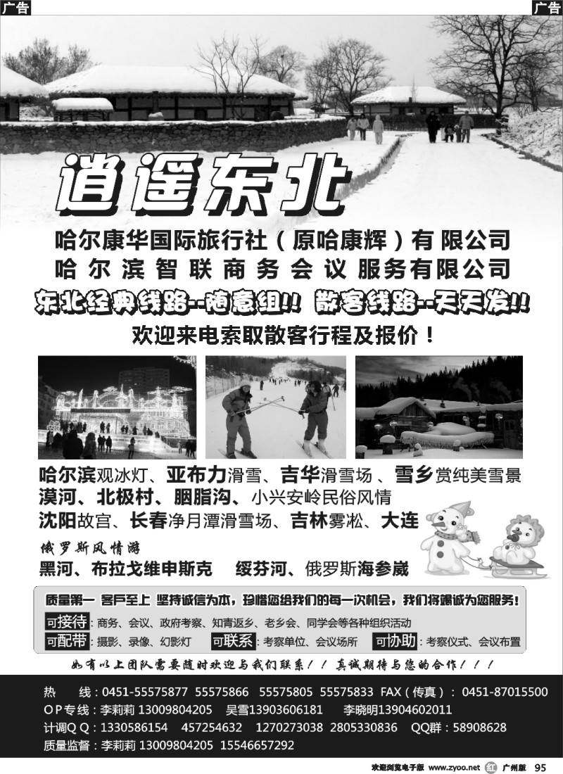 r095  逍遥东北-哈尔滨康辉国旅